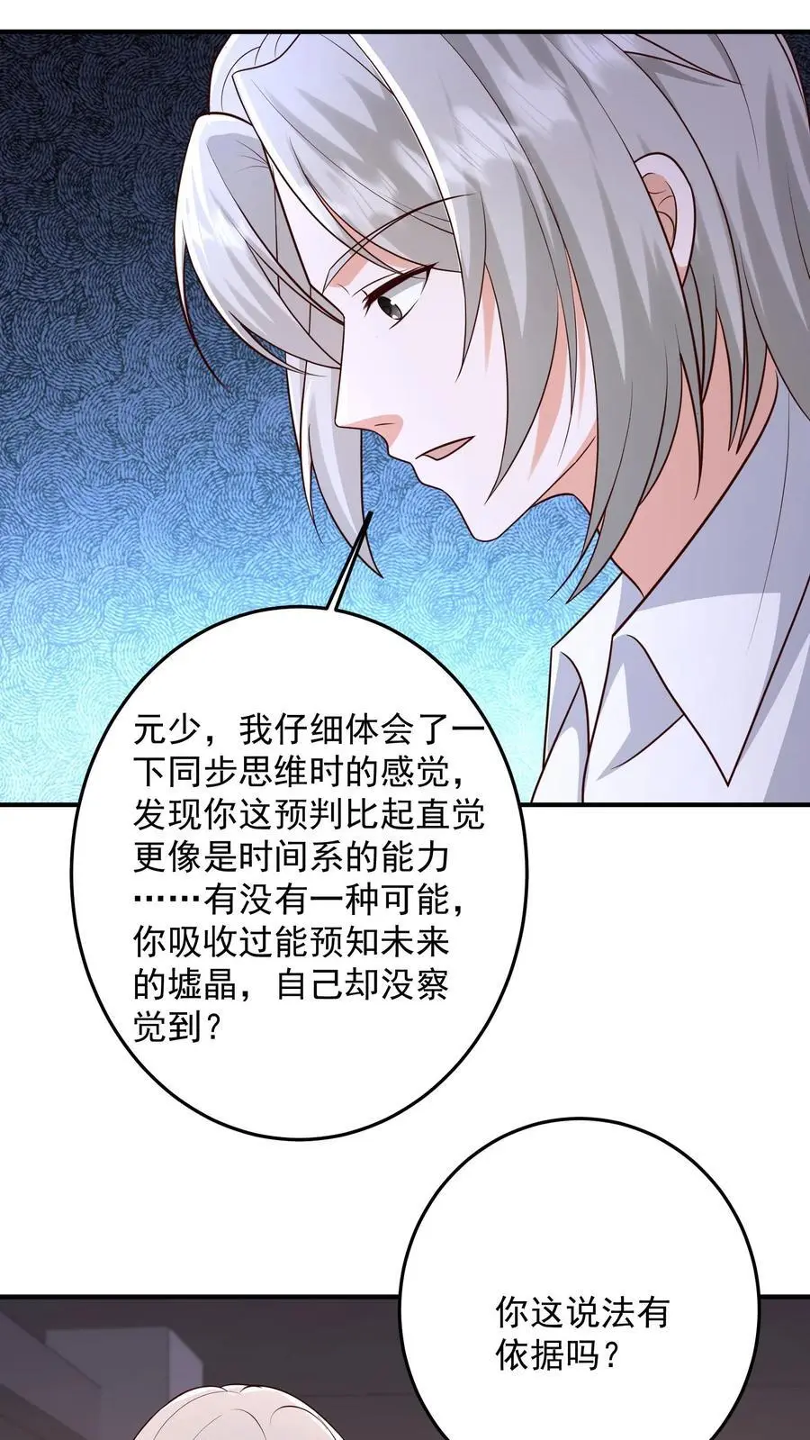 第166话 预知未来23
