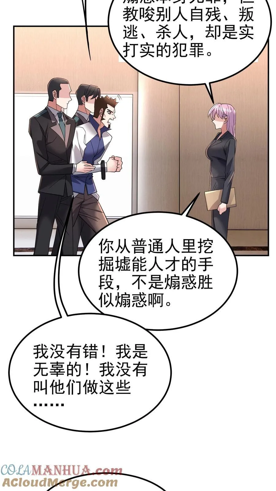 第194话 不是煽惑胜似煽惑30
