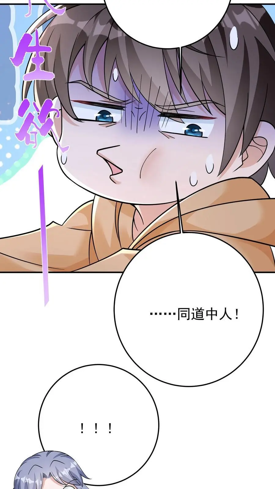 第90话 听说女生人均嗑学家？15