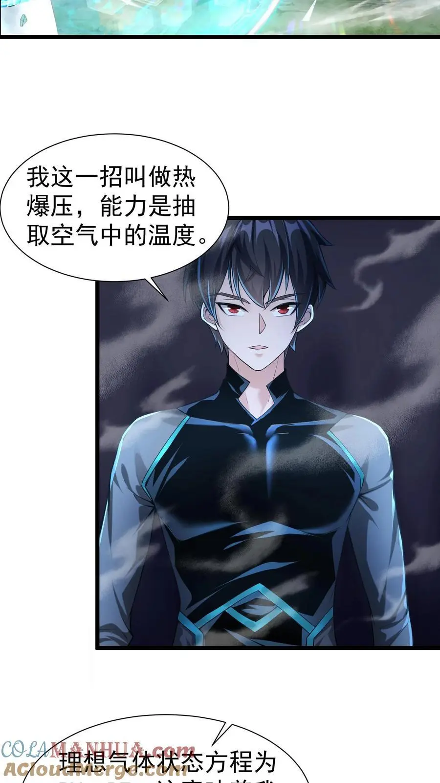 第30话 物理学的力量8