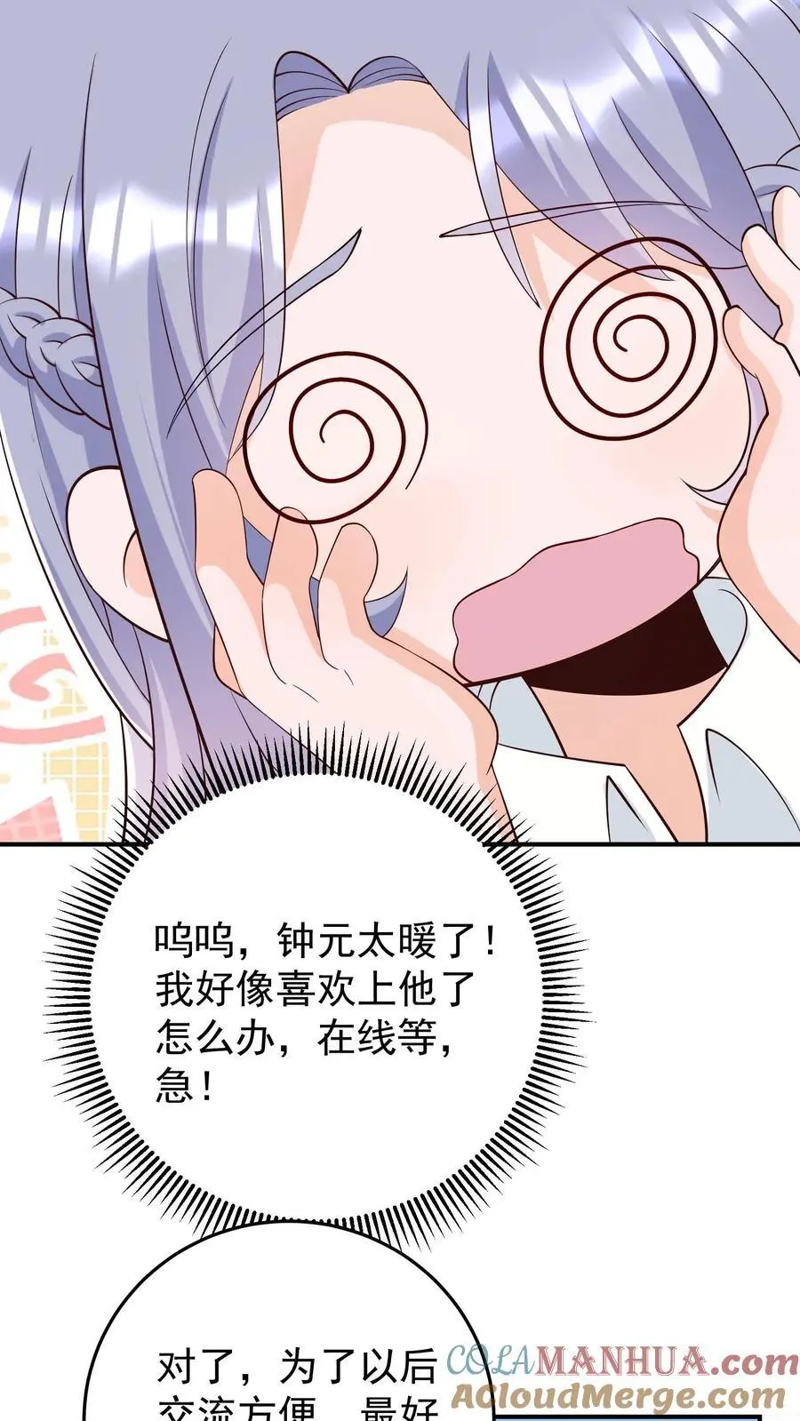 第89话 毒影重重！进击的妹子22