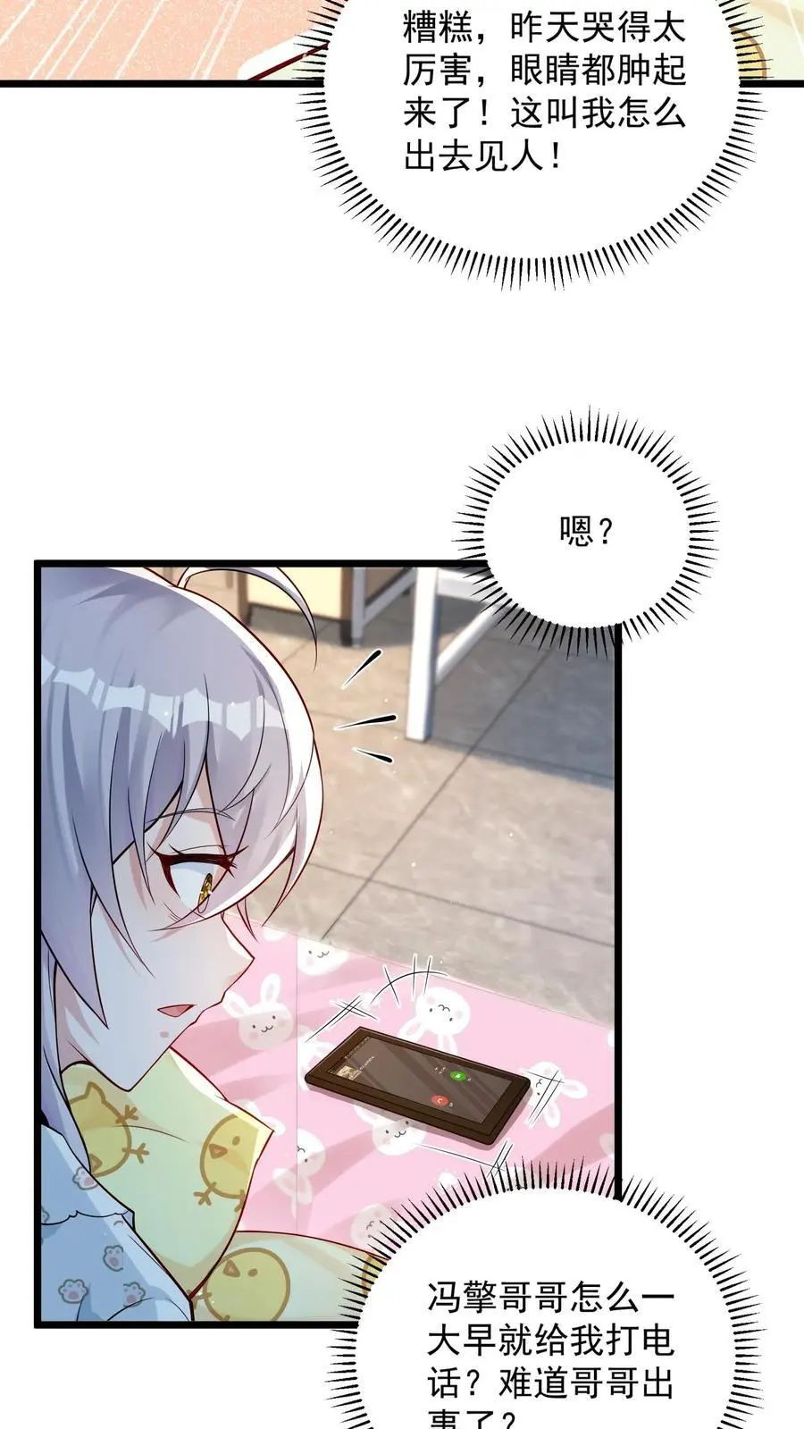 第51话 哥！起床啦！5
