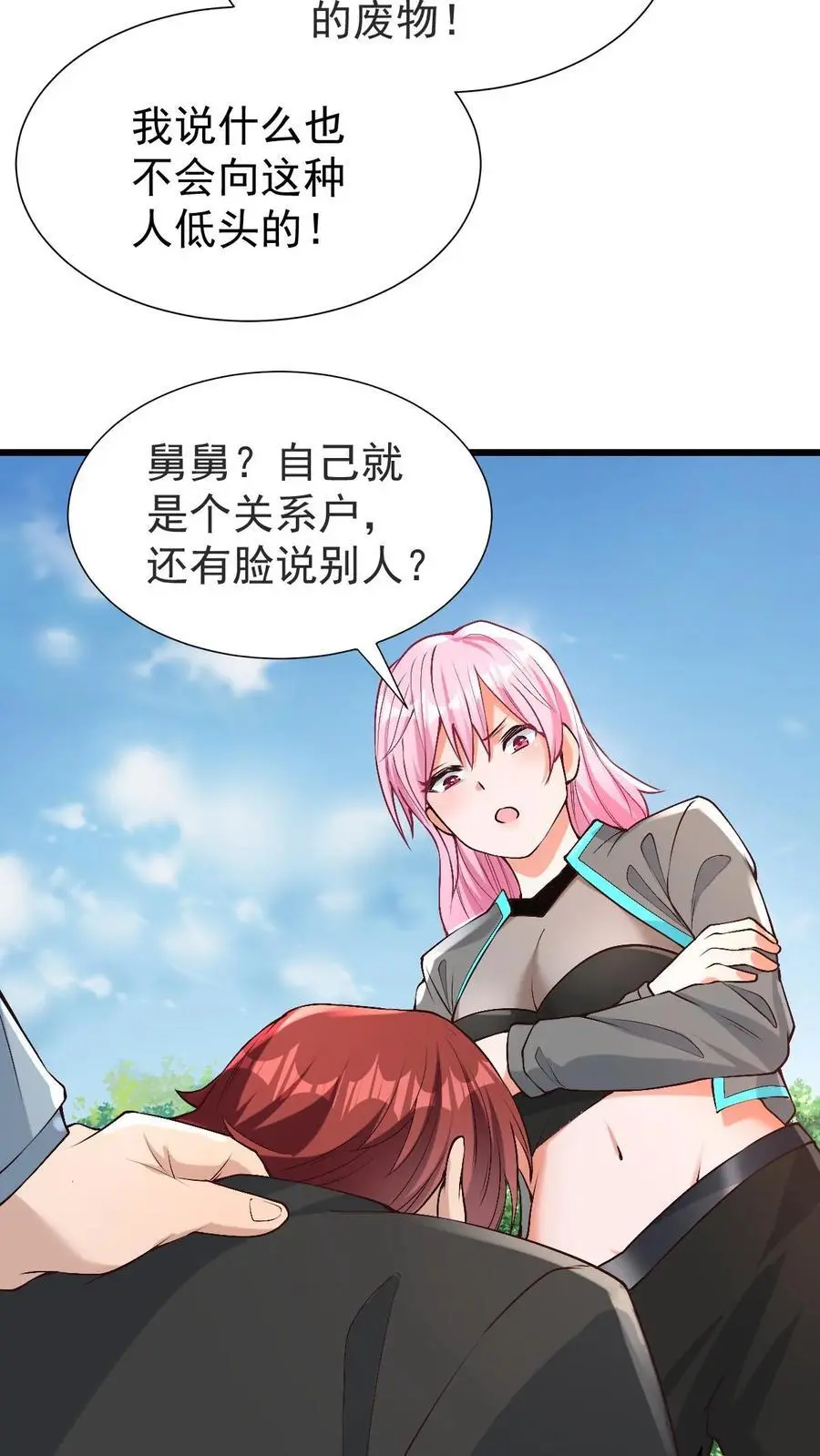 第32话 你也是关系户？9