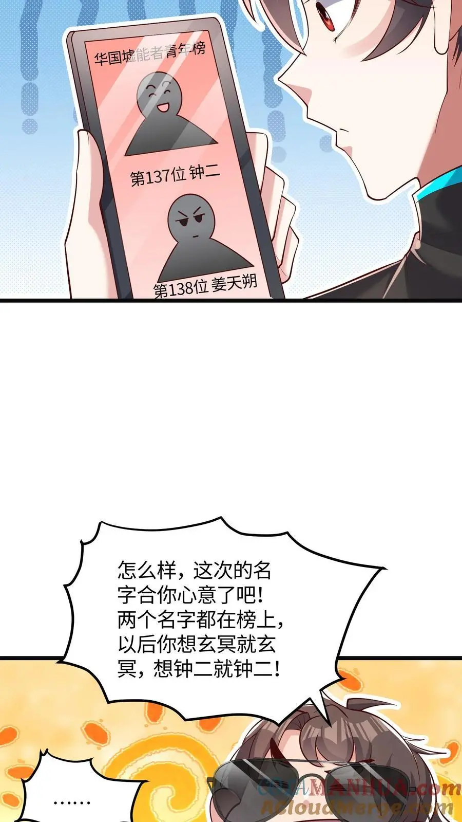 第54话 目标是超越我哥8