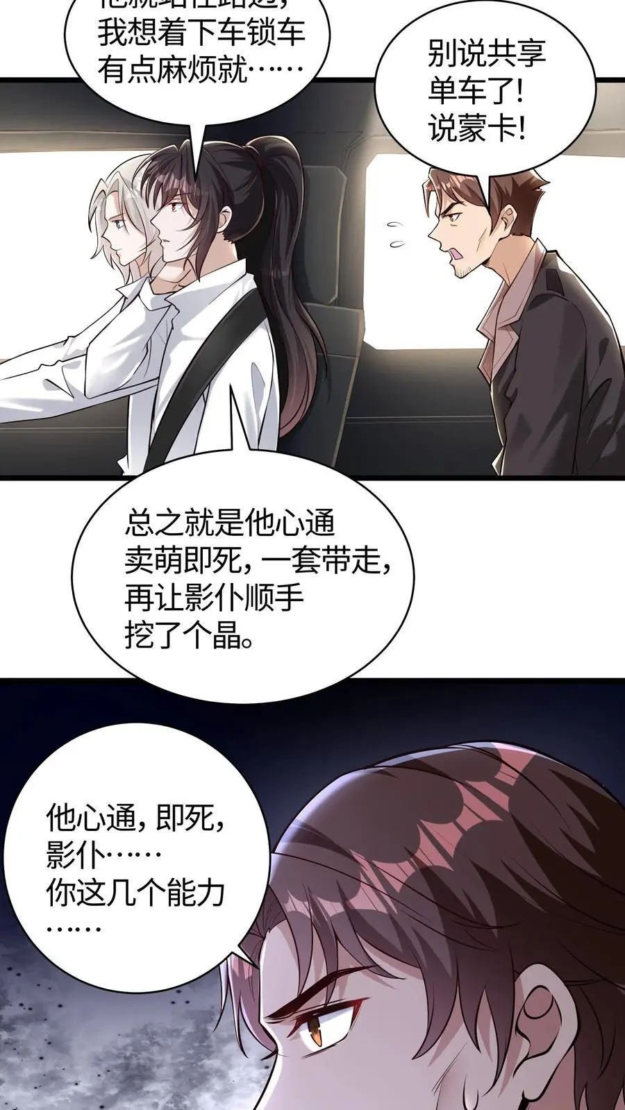 第161话 你俩穿一条裤子啊17