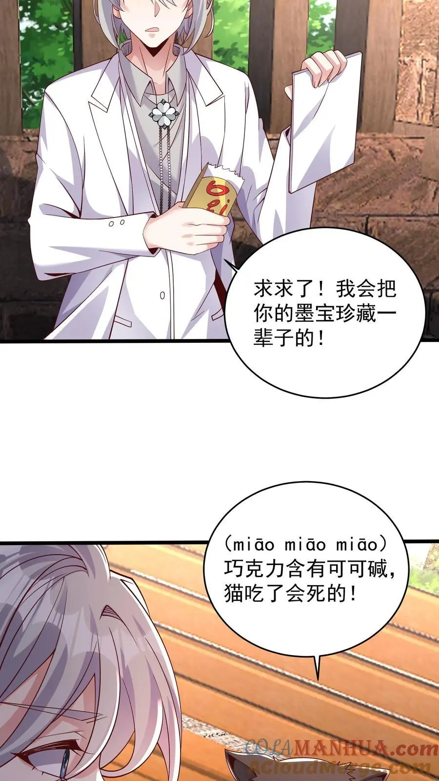 第126话 我们一起学猫叫4