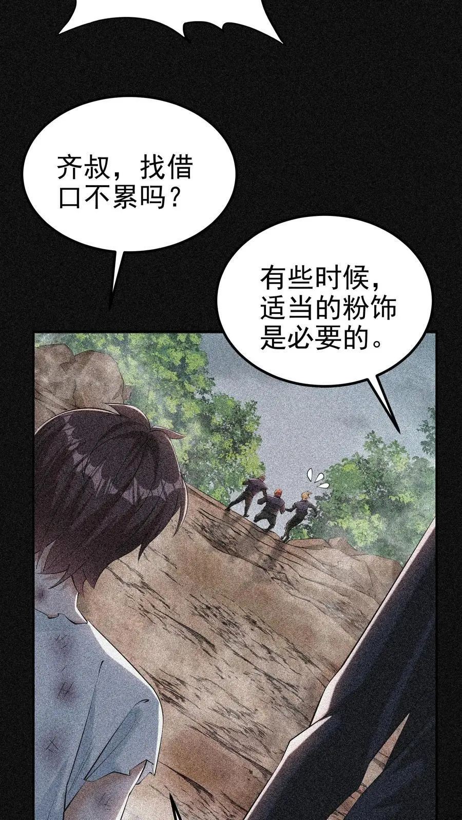 第84话 不被异族攻击的人15