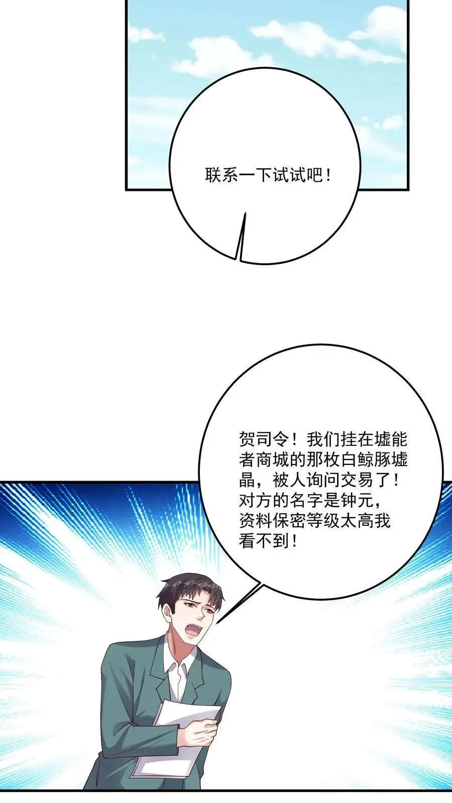 第102话 买这么多棺材是闹哪样15