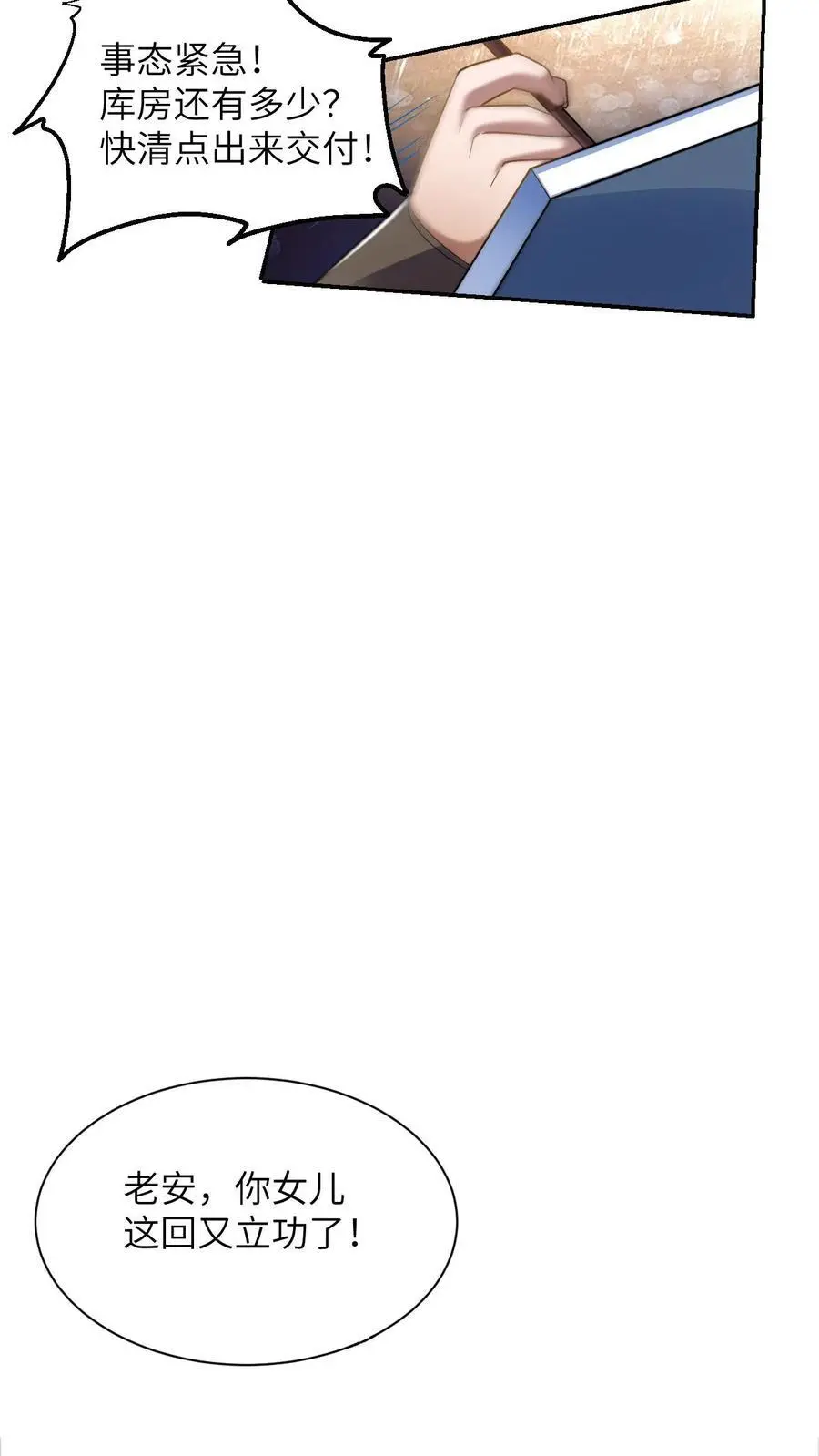 第36话 大佬的关注11
