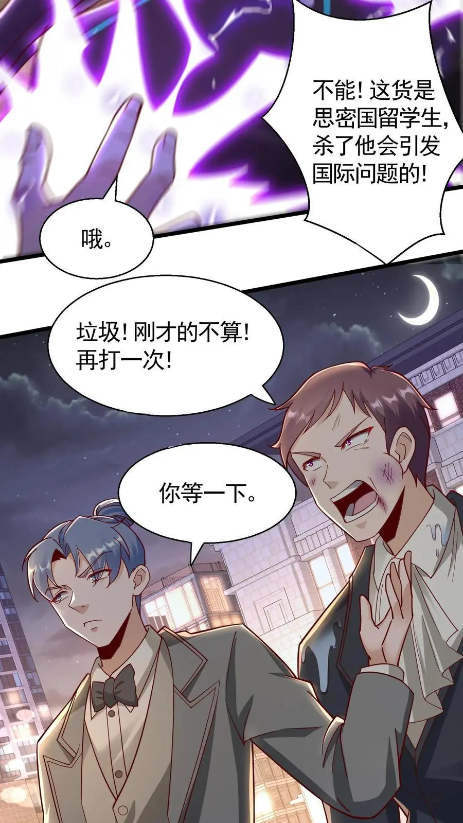 第47话 睡了一觉竟然变强了15