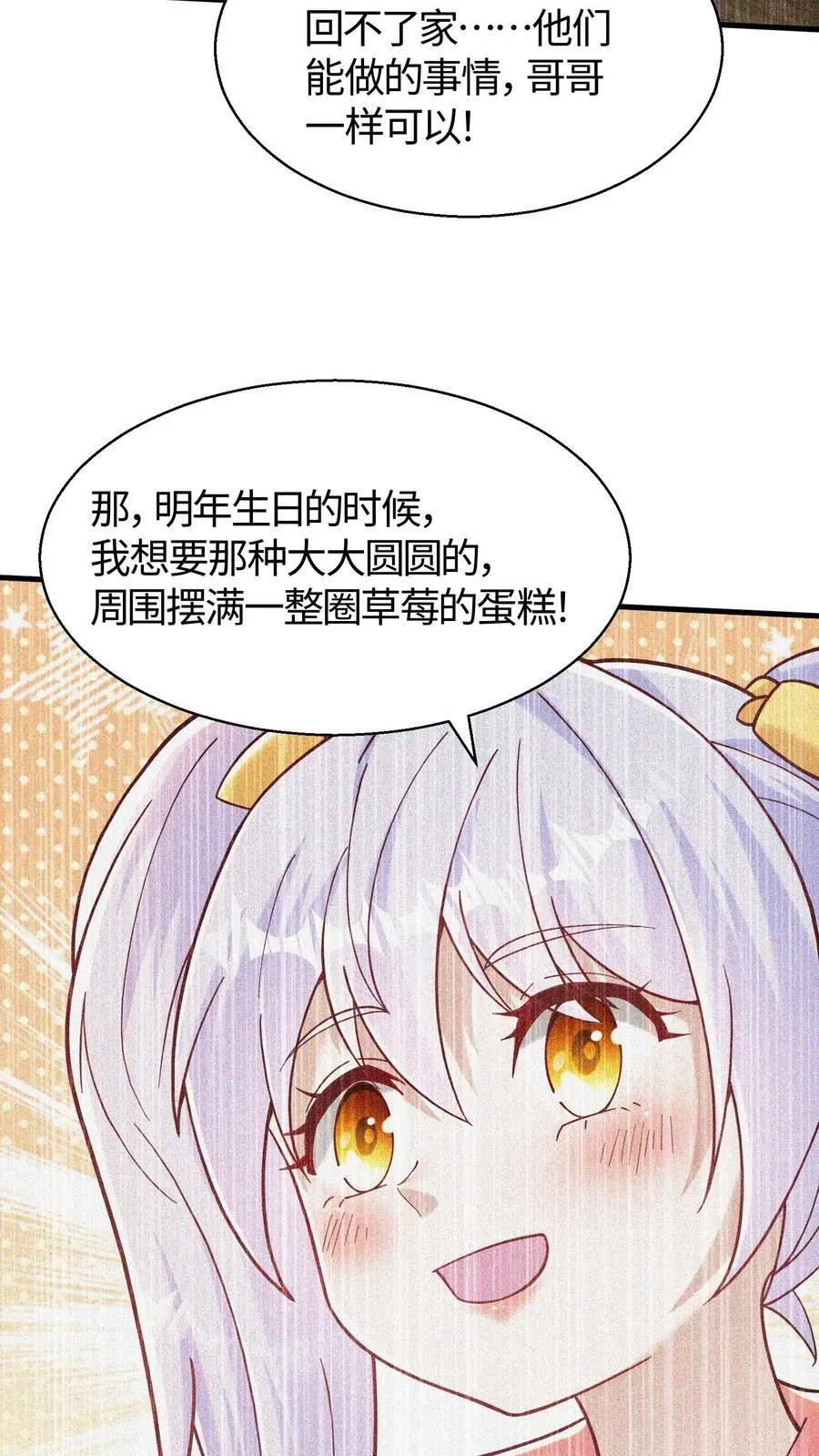 第68话 正义就是草莓蛋糕3