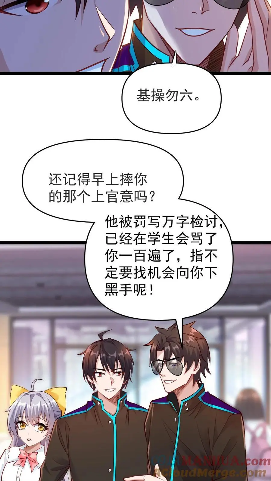 第33话 麻辣烫与校花20