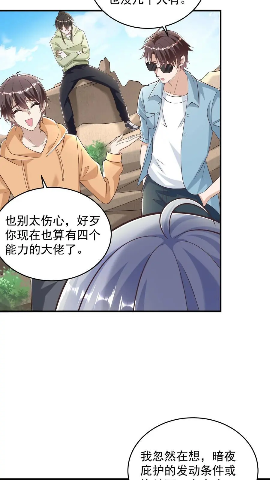 第88话 像糖一样晶莹透亮29
