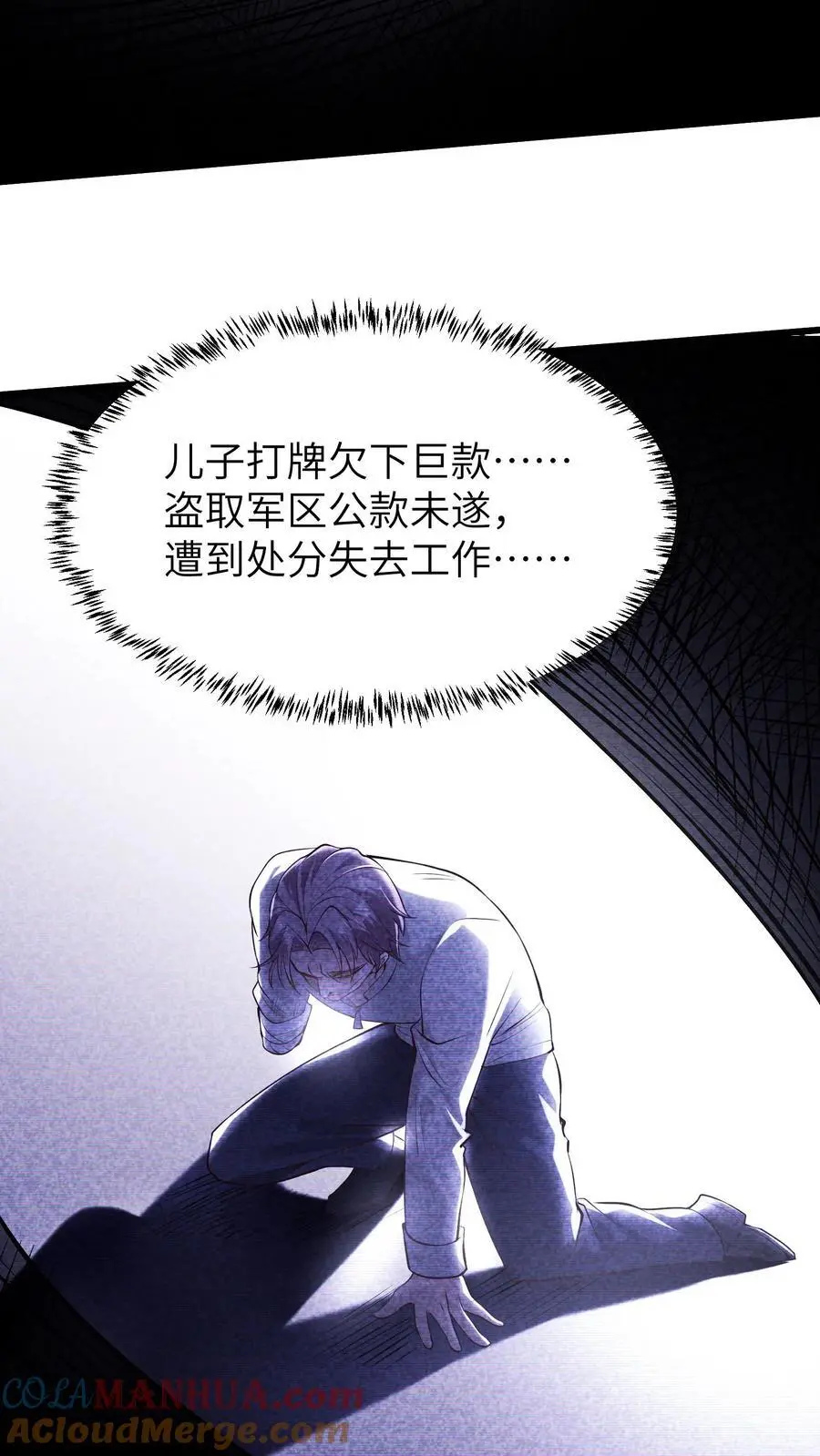第93话 真正的杀招，鬼眼瓢虫8