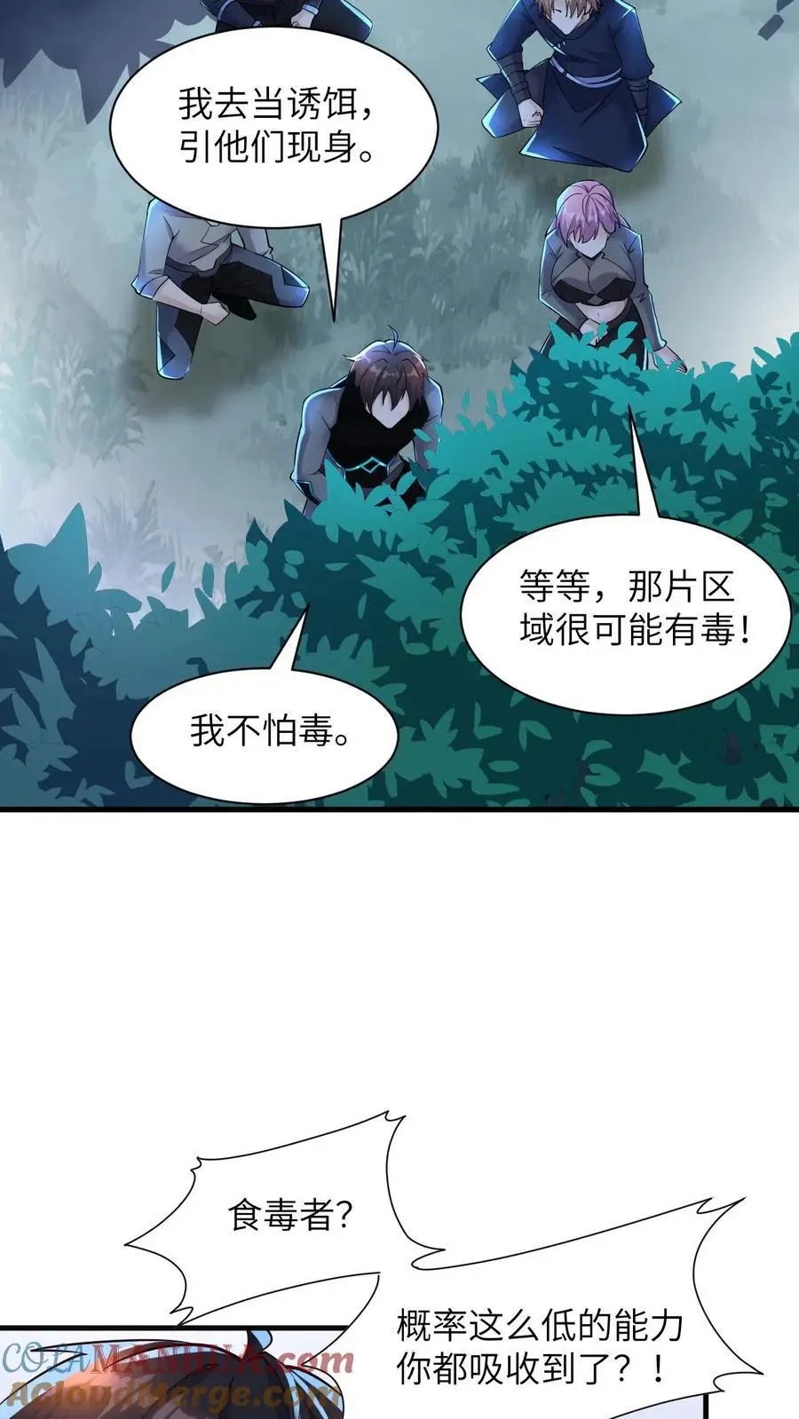 第26话 什么妖孽天才啊20
