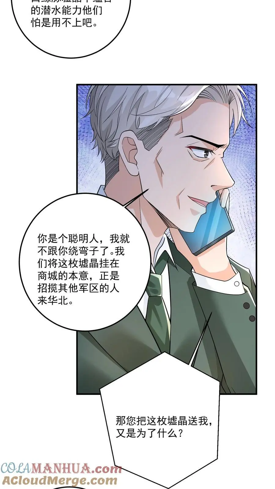 第103话 距离不是问题8