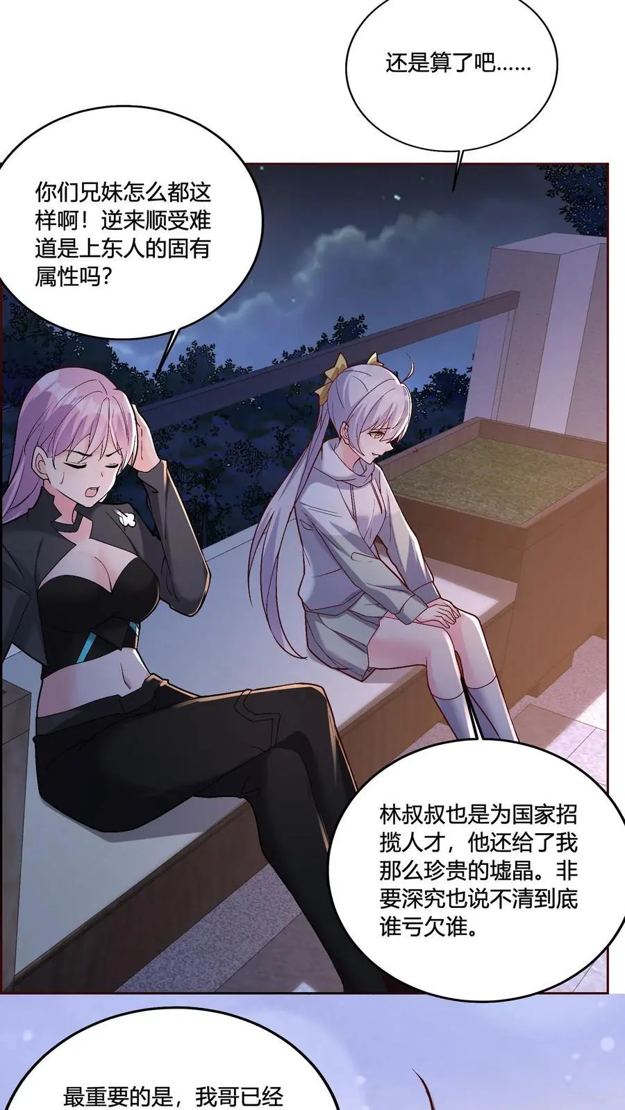 第117话 猝不及防马甲就掉了27