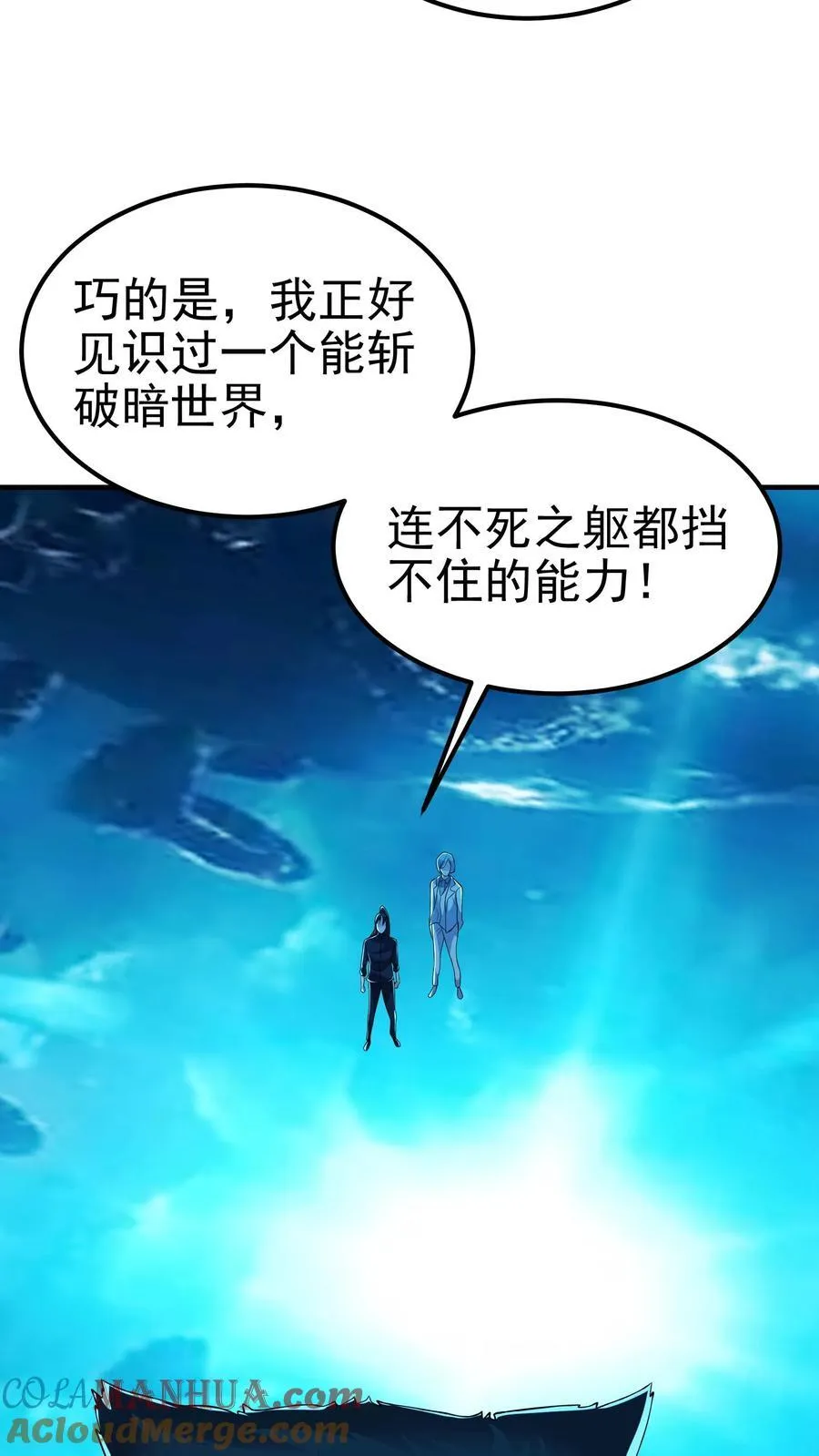 第200话 因为淋过雨20