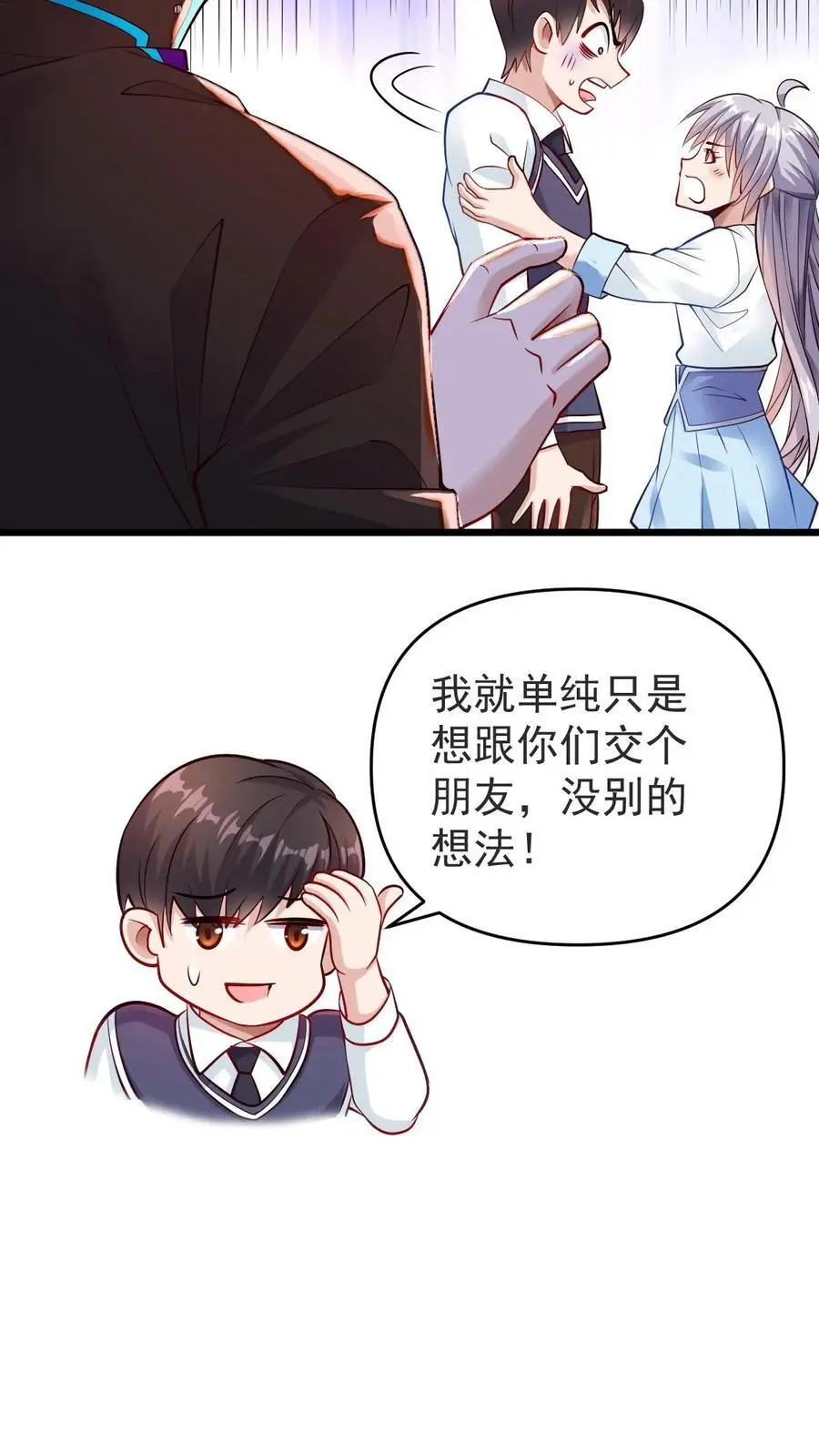 第33话 麻辣烫与校花15