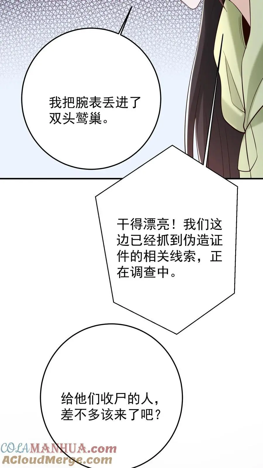 第89话 毒影重重！进击的妹子30