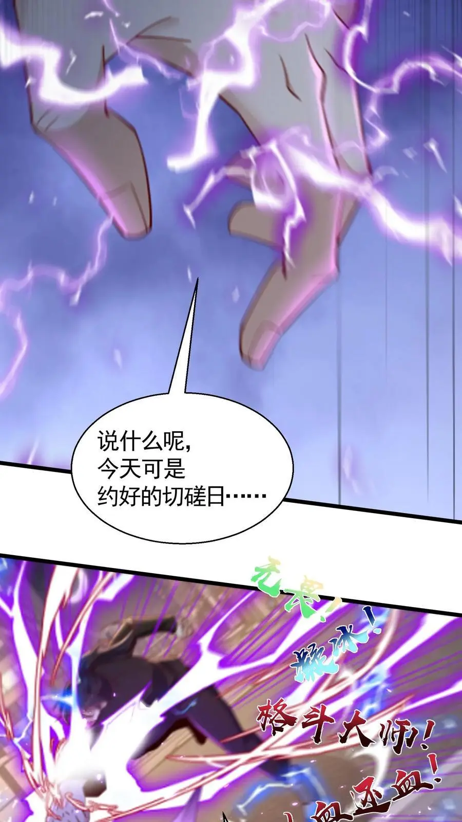 第47话 睡了一觉竟然变强了5