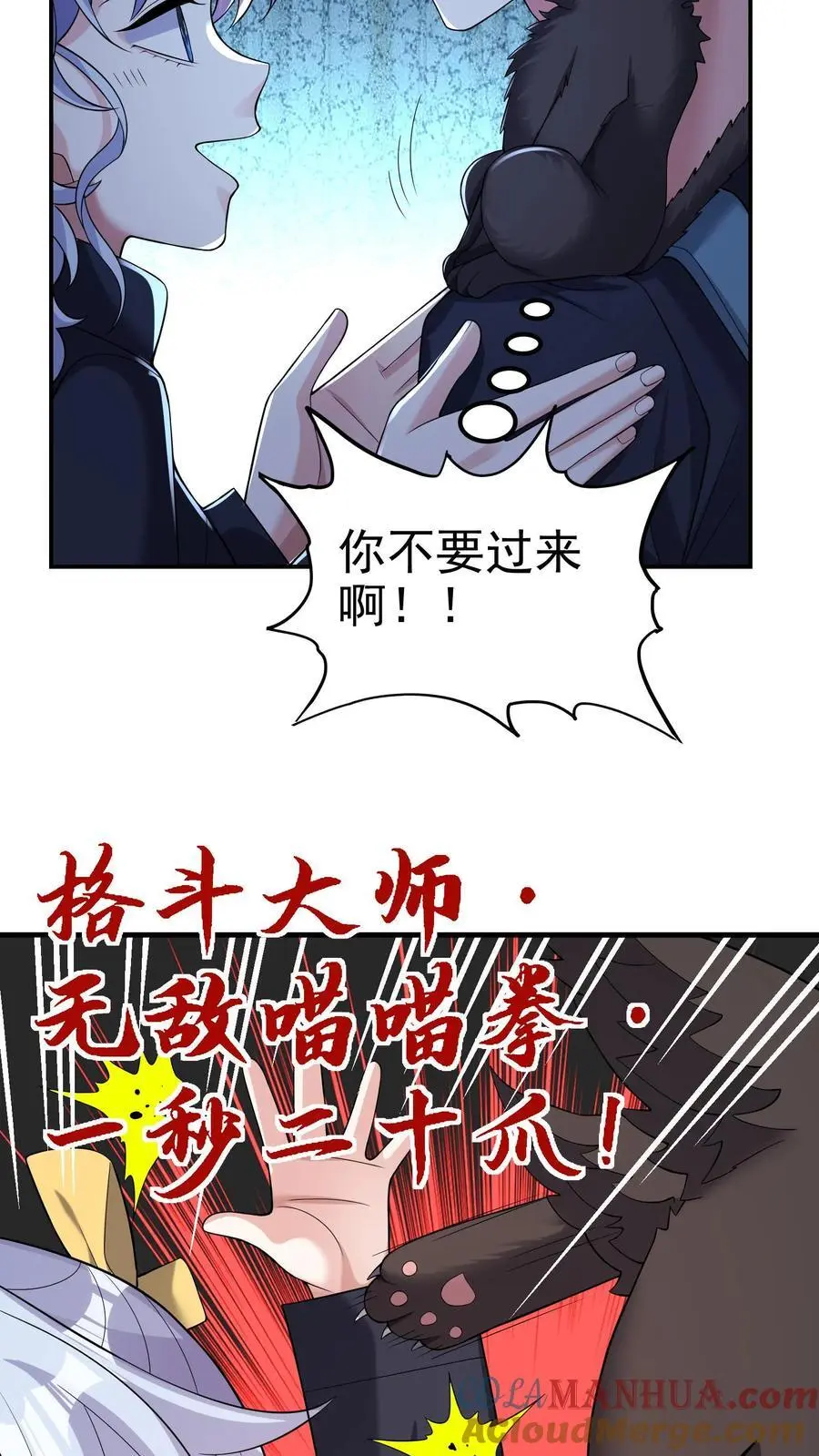 第109话 还真就指猫为元了？10