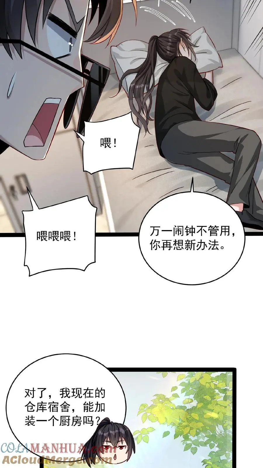 第51话 哥！起床啦！16