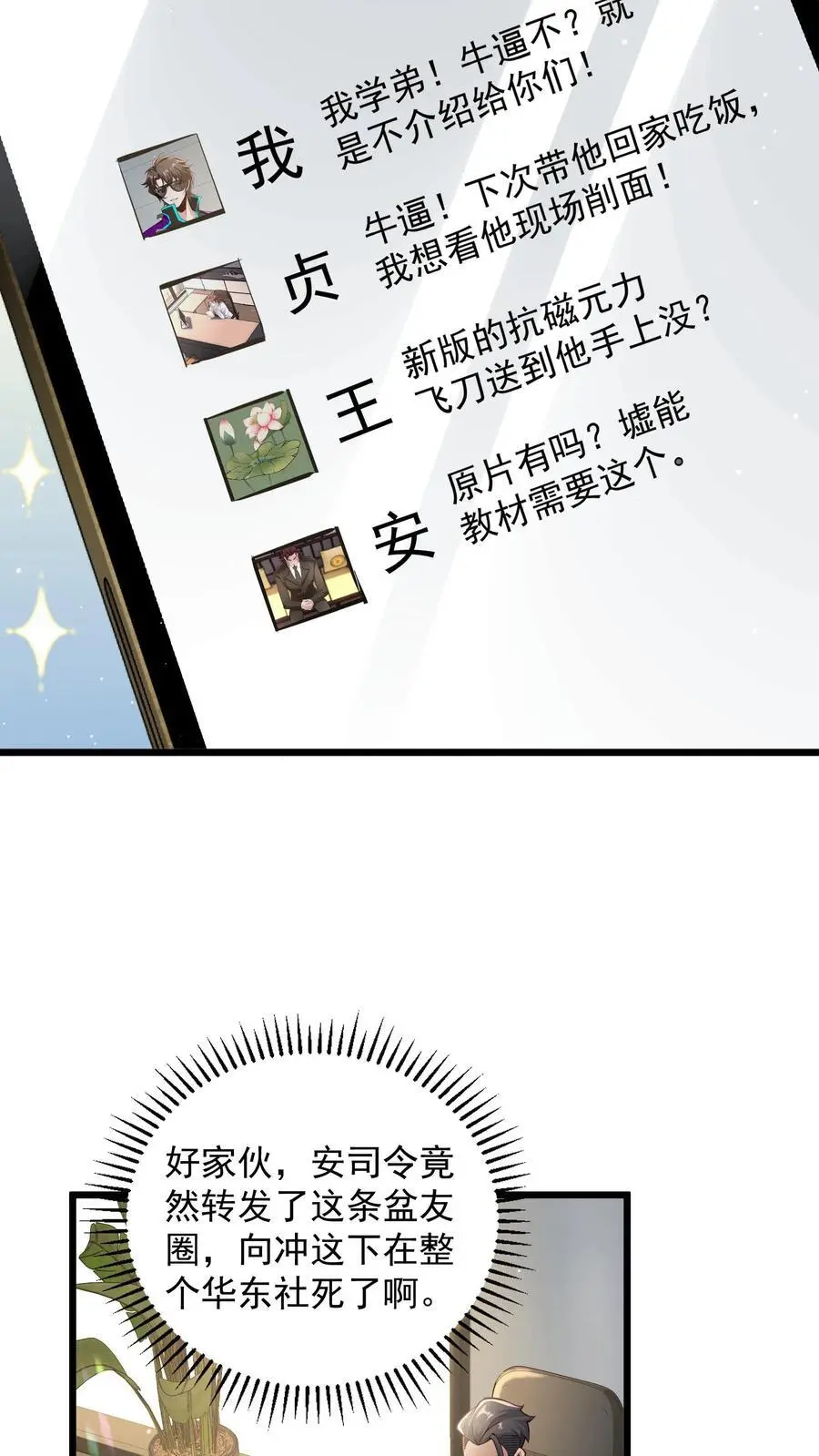 第72话 你得会卖萌才行7