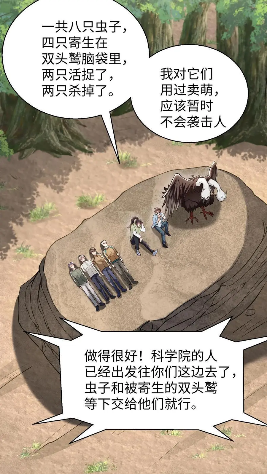第93话 真正的杀招，鬼眼瓢虫19