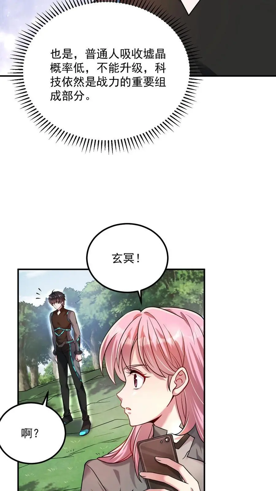 第27话 就这？太弱了！21
