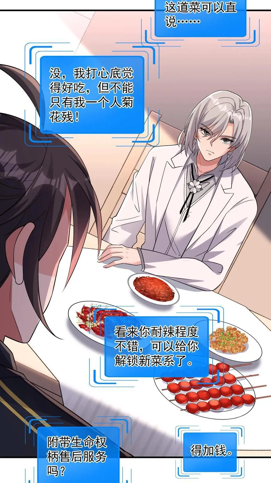 第184话 味道可能会有点辣27