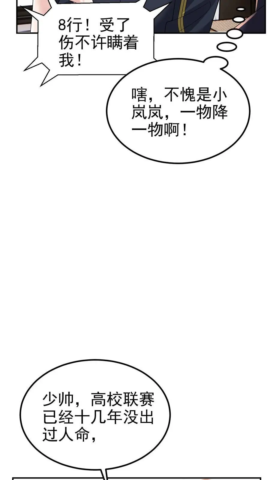 第180话 一物降一物9