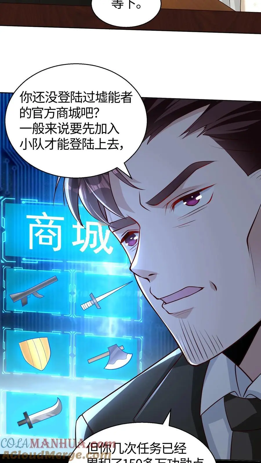 第101话 功勋点太多花不完怎么办8