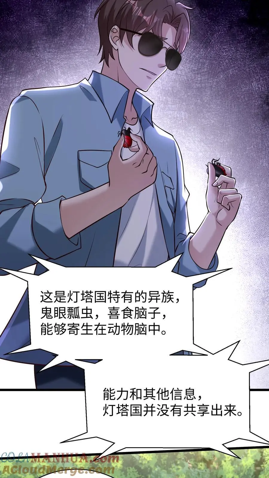 第93话 真正的杀招，鬼眼瓢虫18