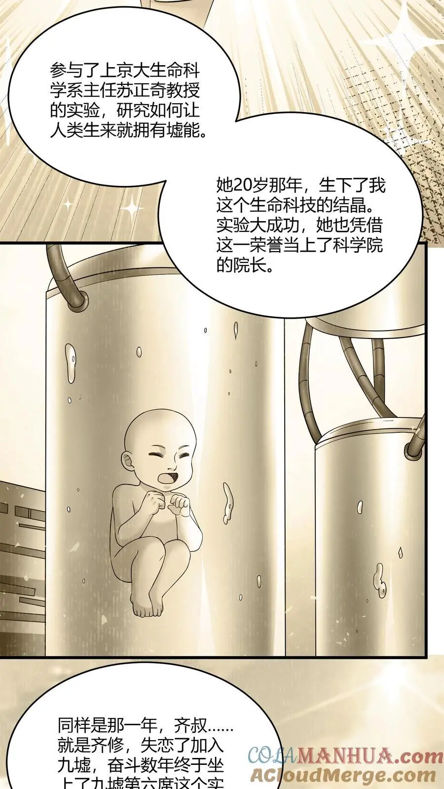 第163话 你想要什么回报10