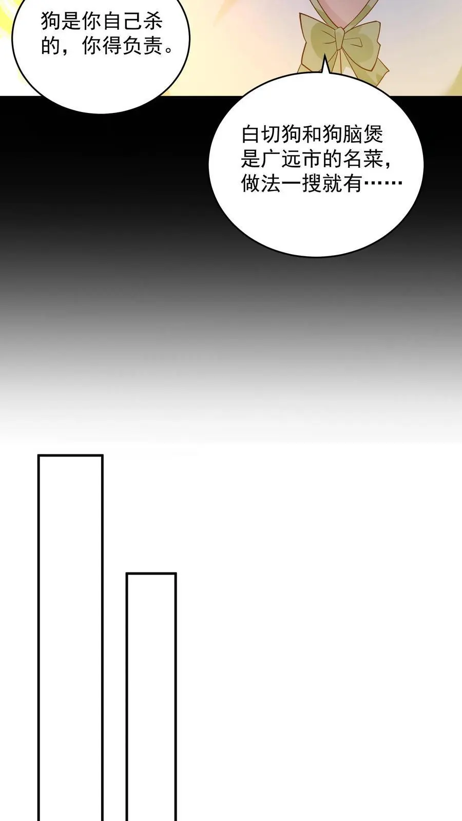 第131话 我不是真的猫，但你是真的狗17