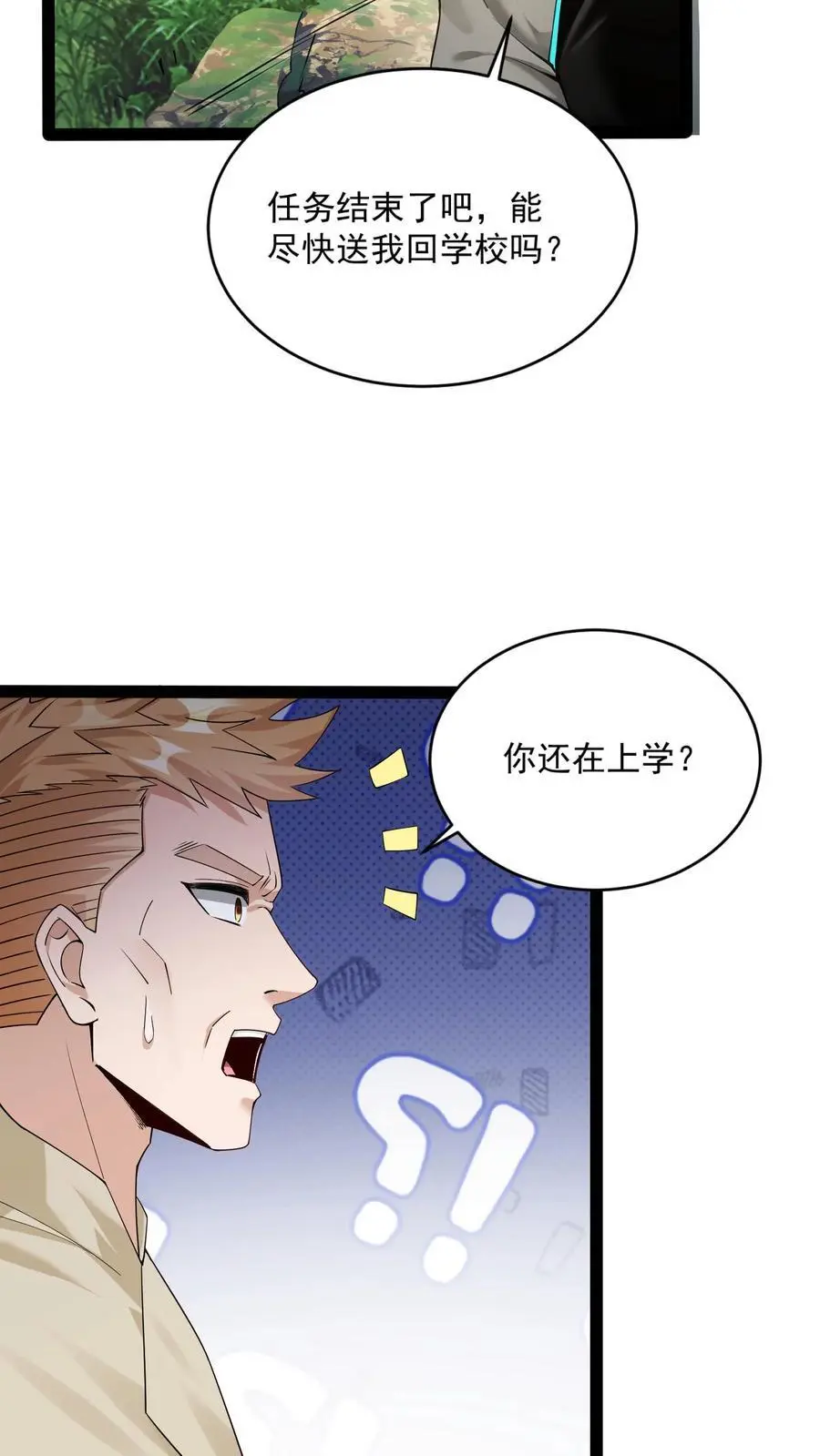 第31话 我急着回去和妹妹吃饭7