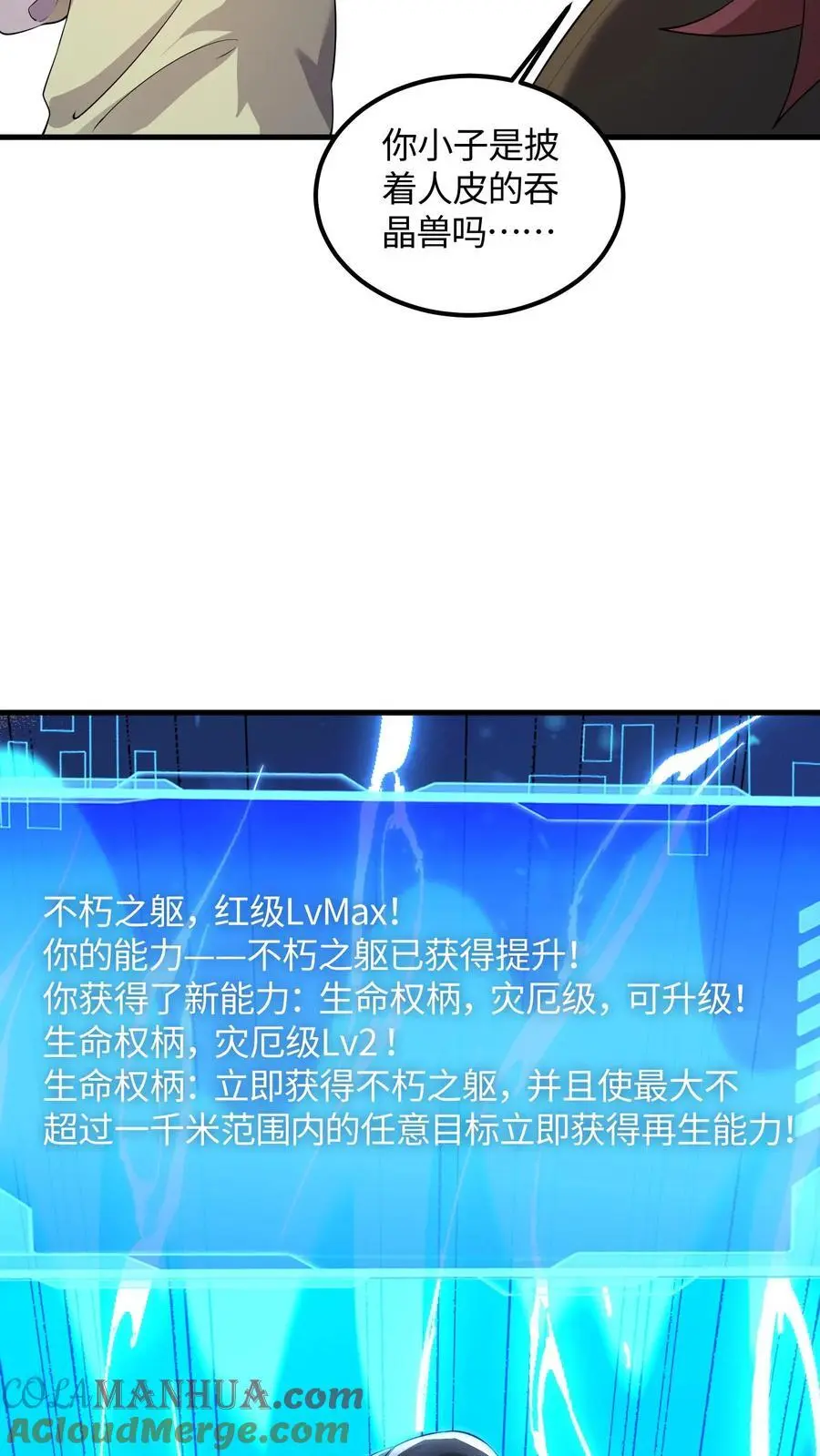 第80话 霜雪蛇墟晶，命运的分歧点10