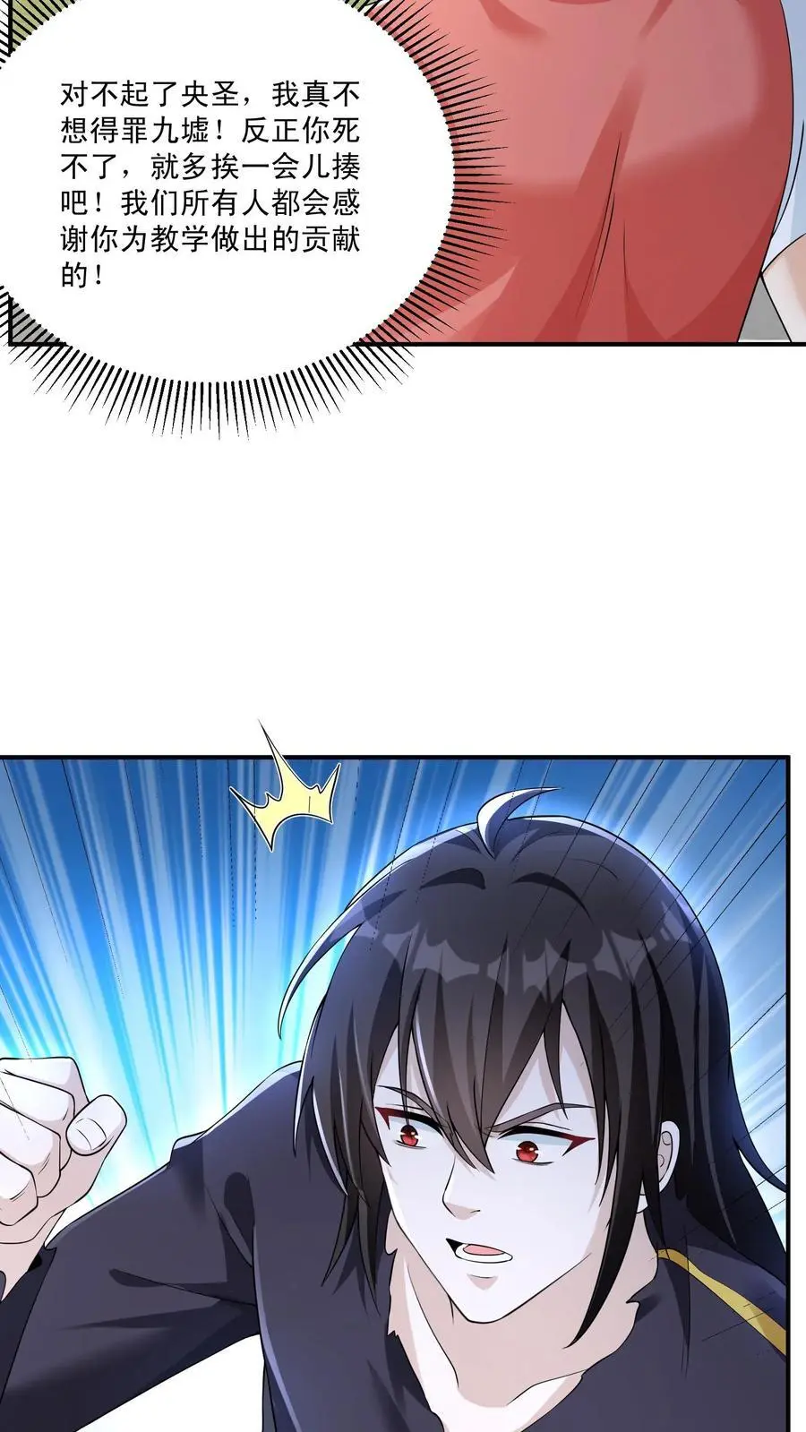 第142话 一拳打进教科书23