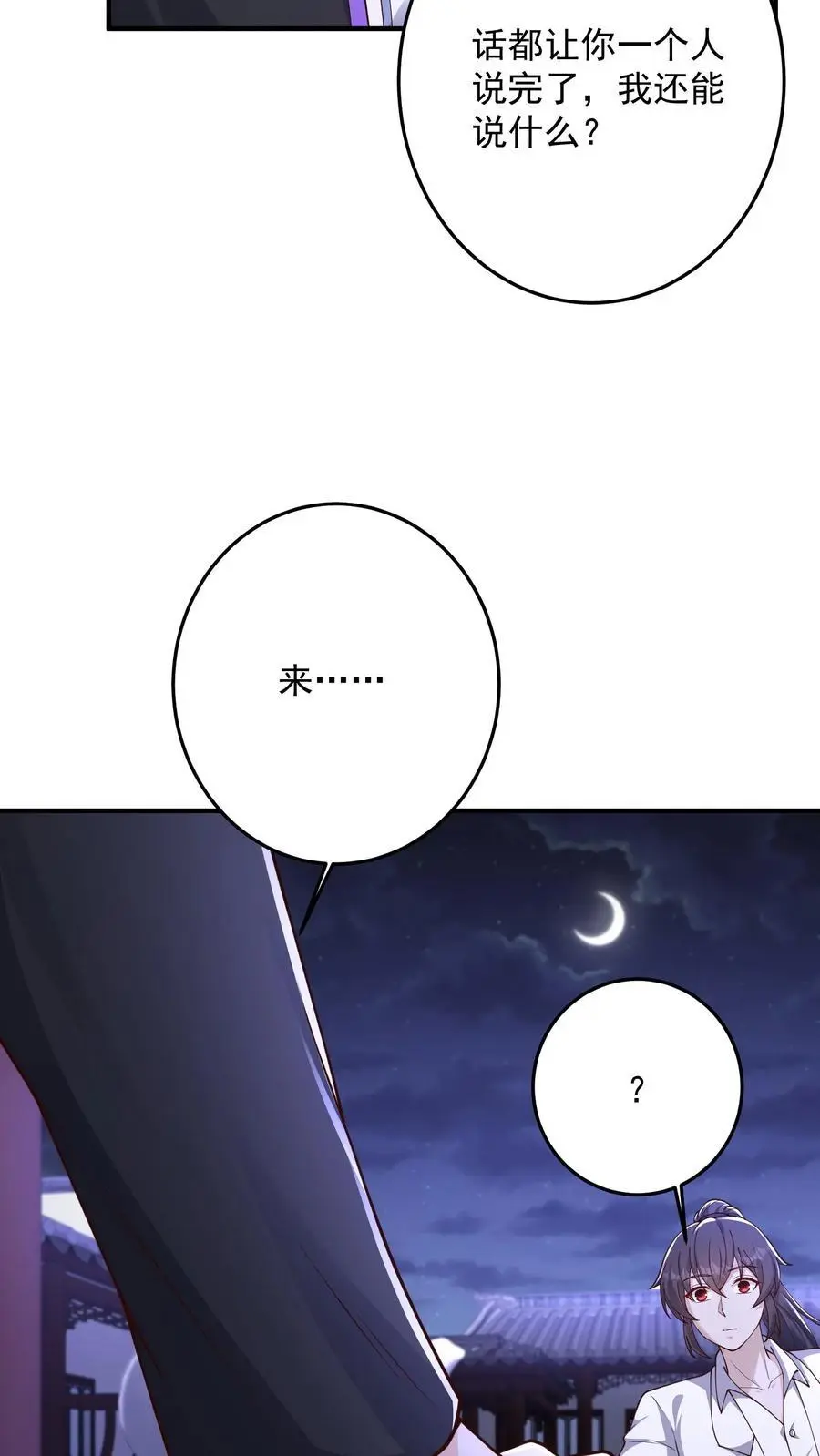 第115话 话都让你一个人说完了7