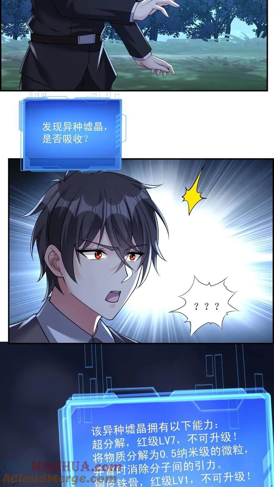 第148话 他心通18