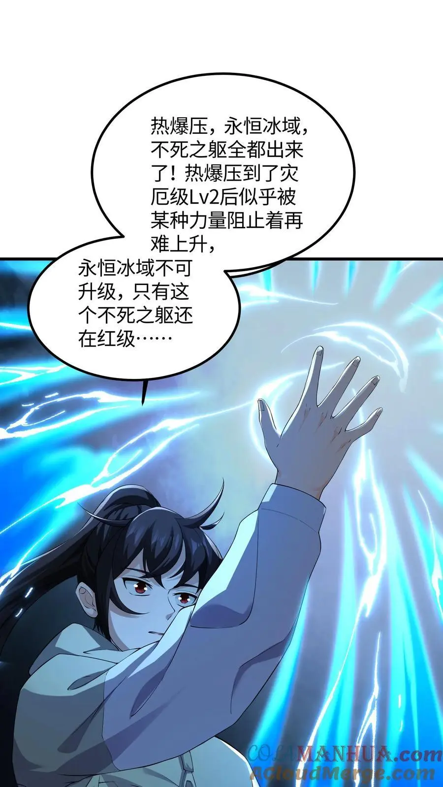 第80话 霜雪蛇墟晶，命运的分歧点8