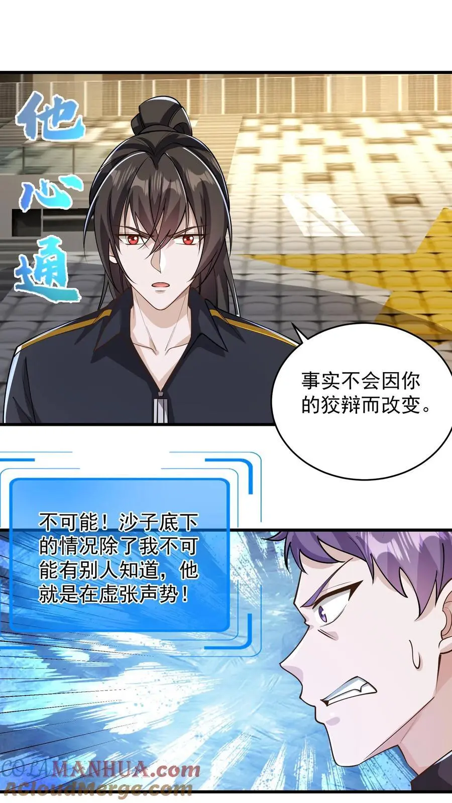 第176话 大水冲了龙王庙2