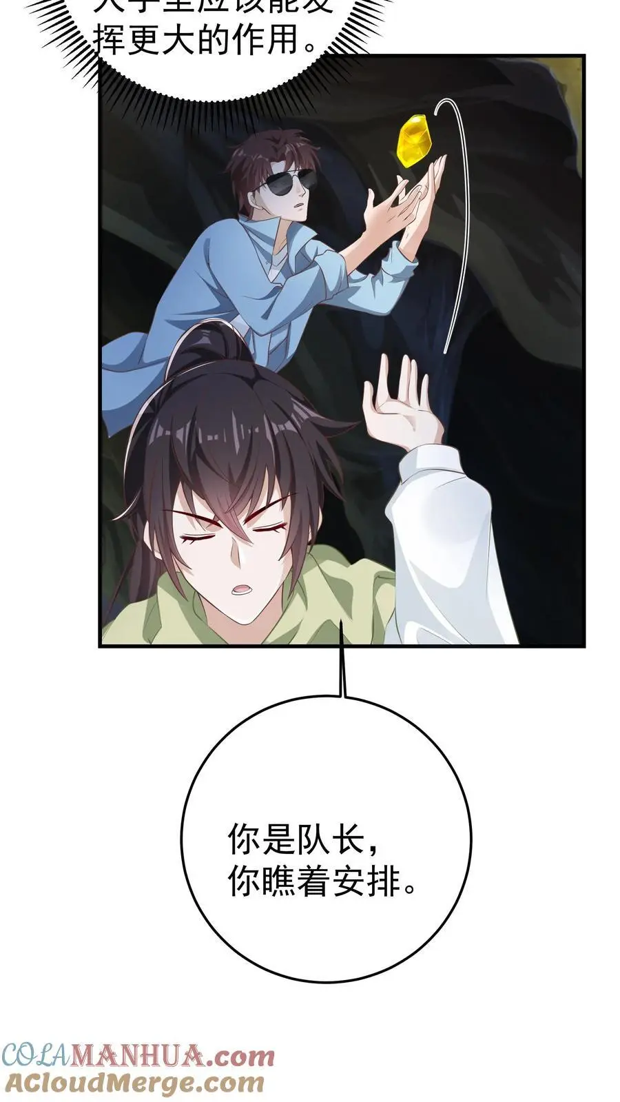 第86话 你是这片天空的无冕之王10