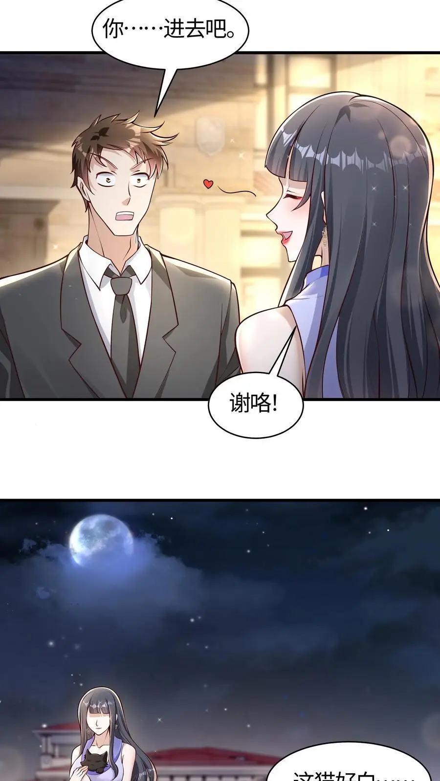 第145话 小白脸哪儿有小黑猫好13