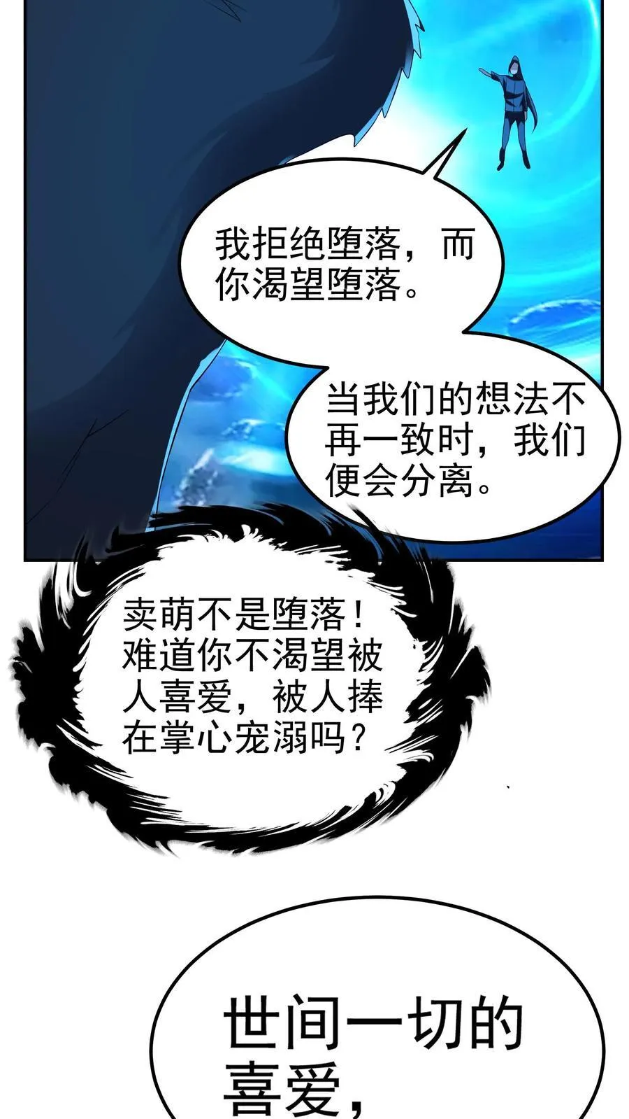 第200话 因为淋过雨5