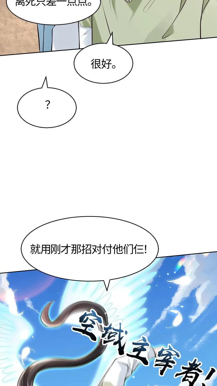 第92话 防不胜防的后手9