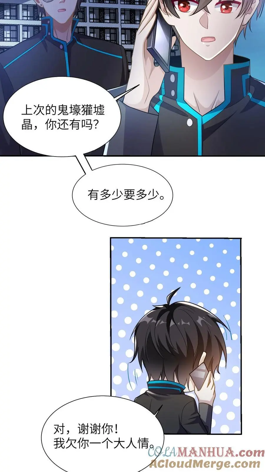 第36话 大佬的关注8