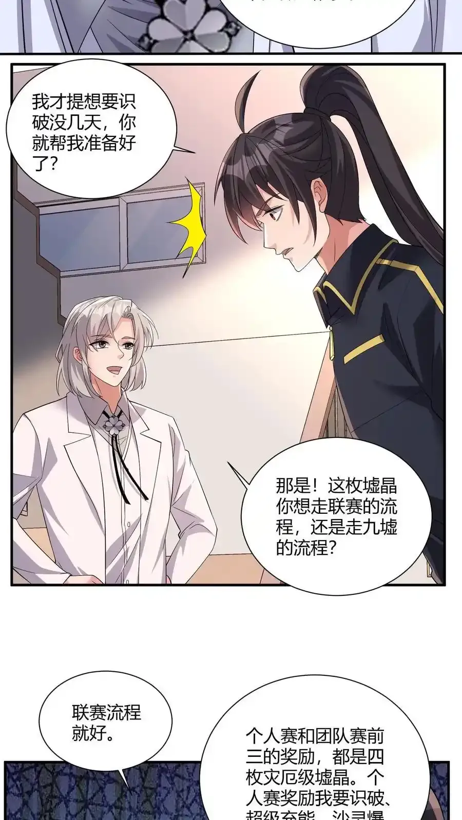 第193话 奖品想要什么墟晶13