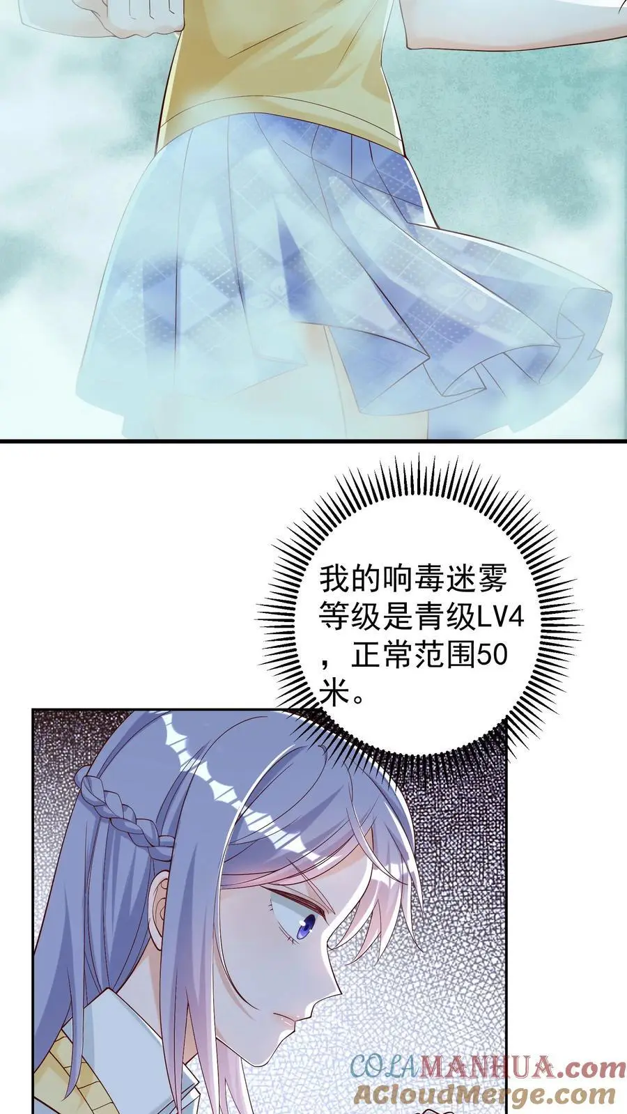第89话 毒影重重！进击的妹子6